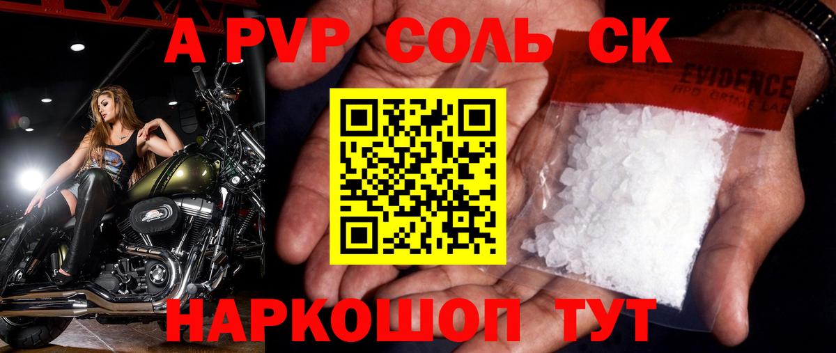 А ПВП крисы CK Киселёвск