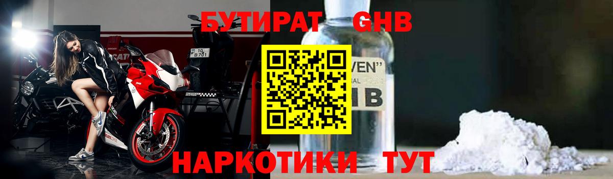 БУТИРАТ бутандиол Киселёвск