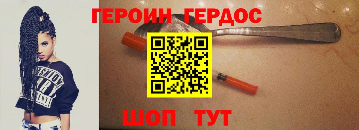 ГЕРОИН хмурый Киселёвск