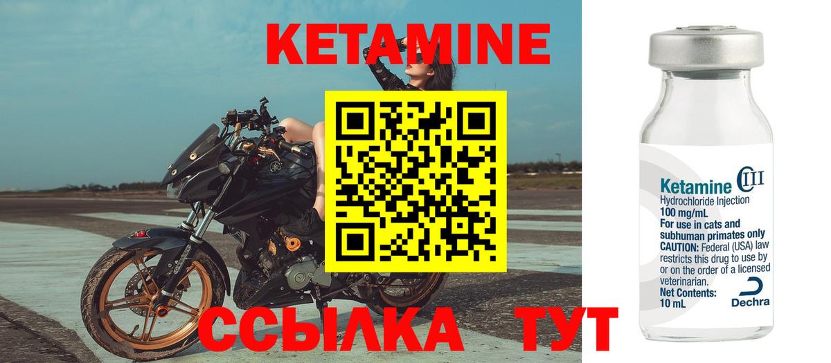 Кетамин VHQ Киселёвск