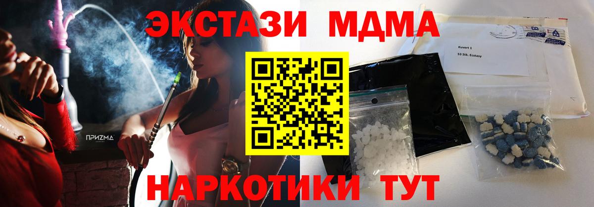 MDMA кристаллы  Вход с VPN  MDMA молли  Киселёвск 