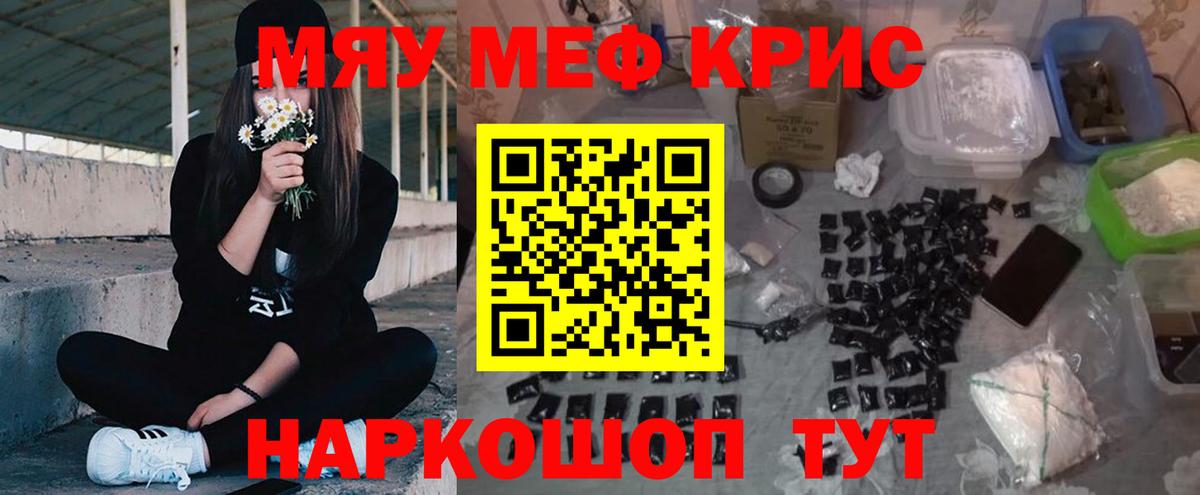 Мефедрон Киселёвск