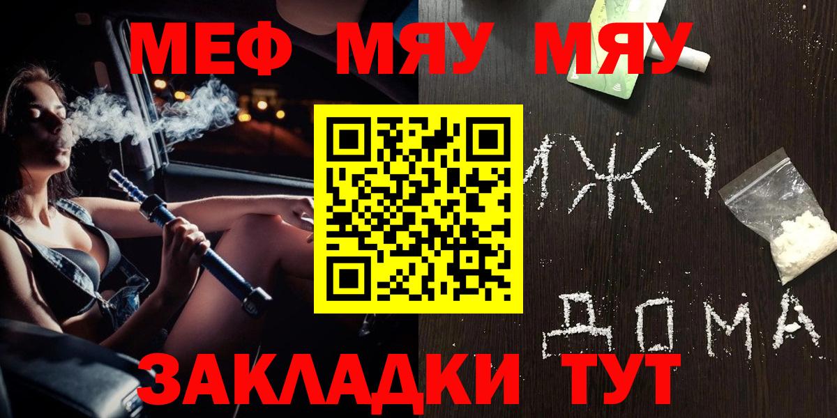 МЕФ  МЕФ мука  МЕФ мяу мяу  МЕФ  купить   Вход с VPN  Киселёвск 